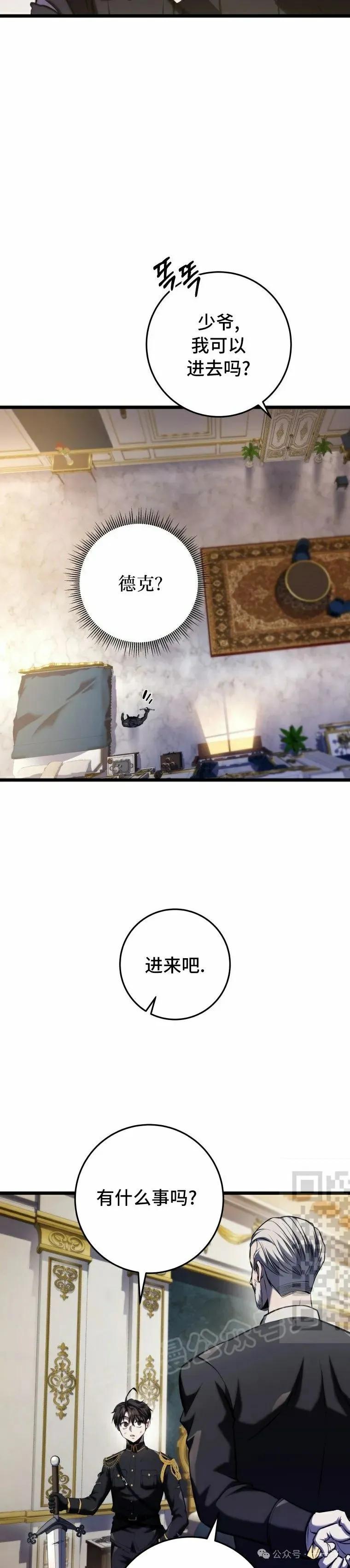 屠龙者回归 - 第12集 - 第63张图