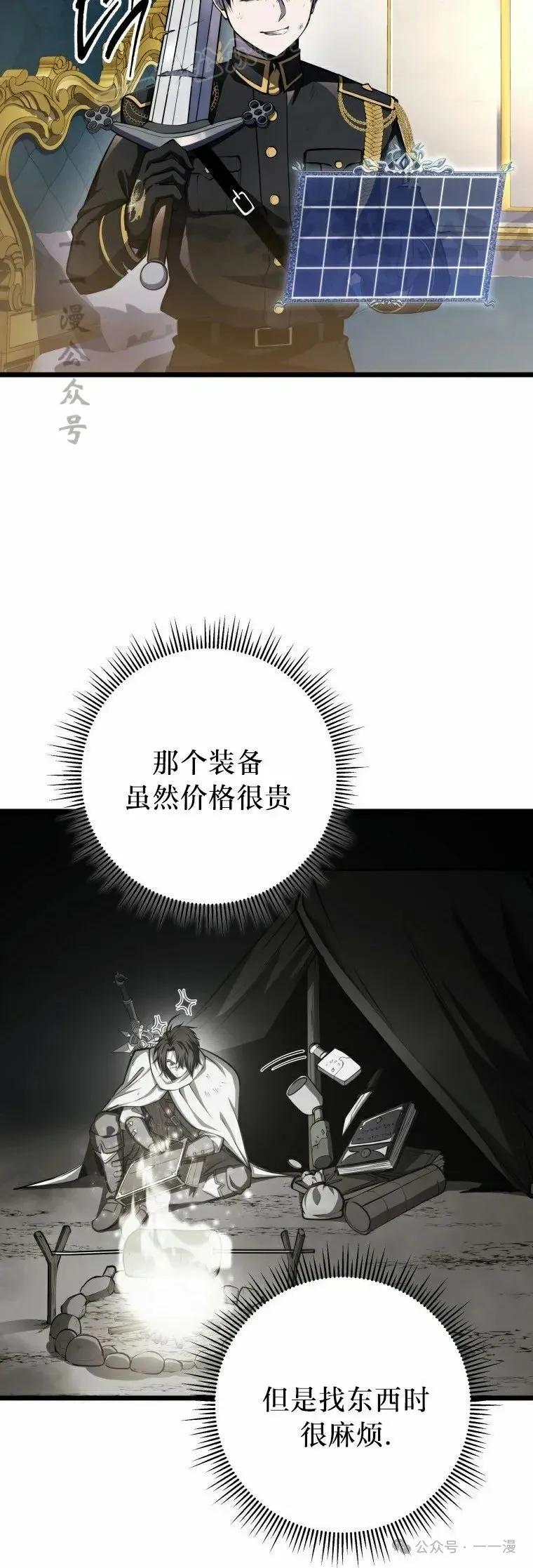 屠龙者回归 - 第12集 - 第60张图