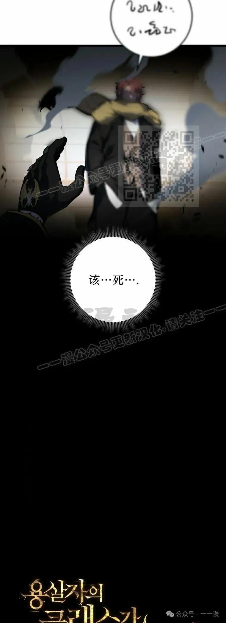 屠龙者回归 - 第12集 - 第36张图