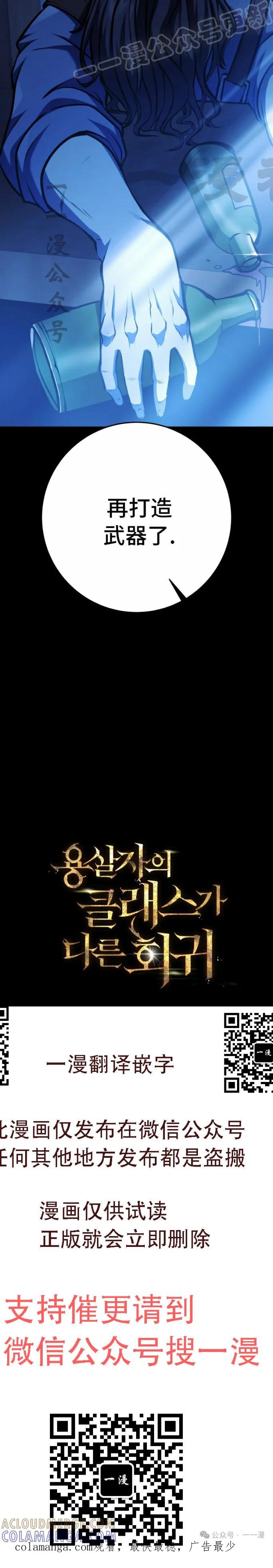 屠龙者回归 - 第12集 - 第70张图