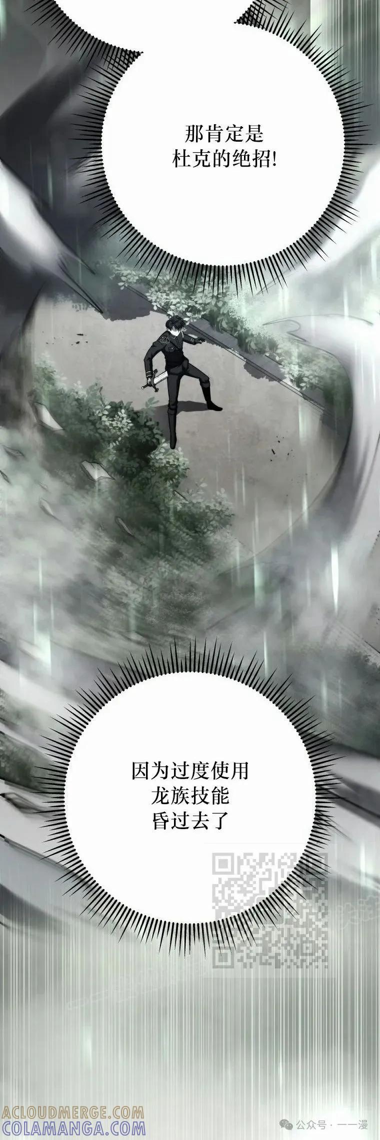 屠龙者回归 - 第12集 - 第43张图