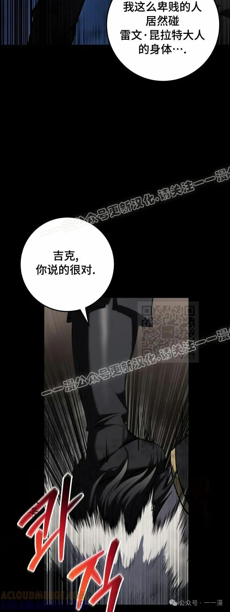 屠龙者回归 - 第13集 - 第67张图