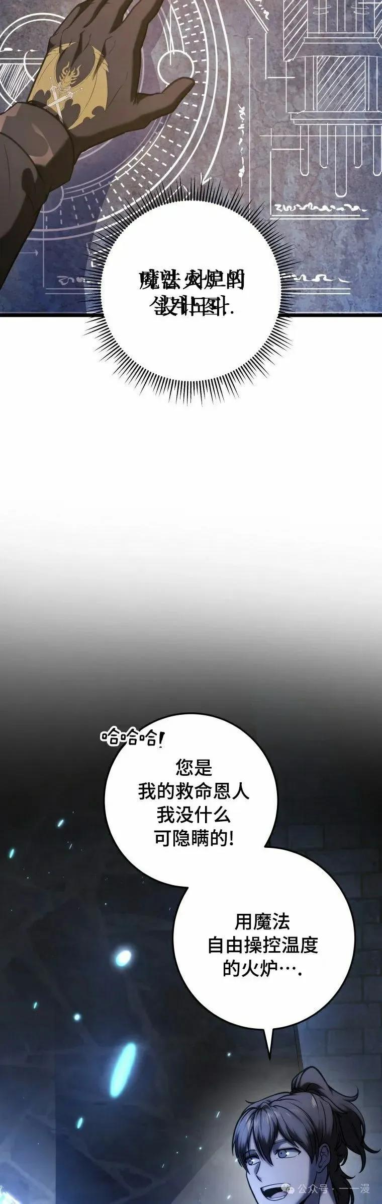 屠龙者回归 - 第13集 - 第42张图