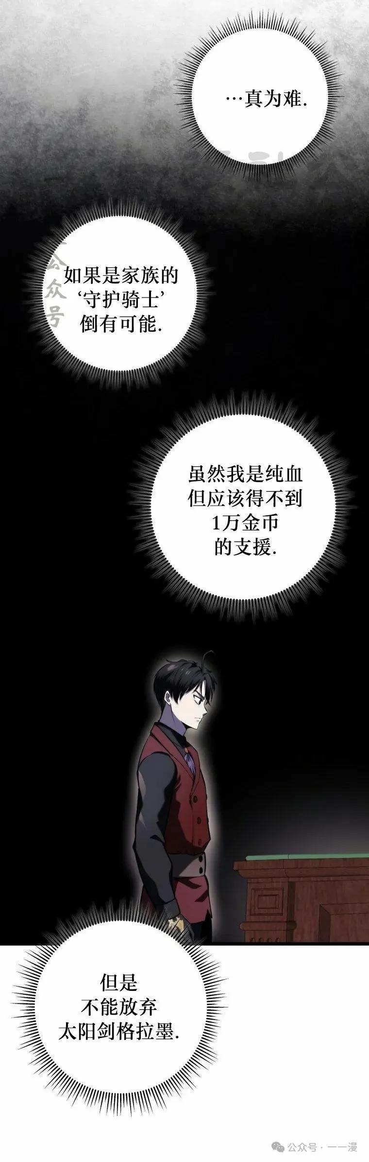 屠龙者回归 - 第13集 - 第50张图