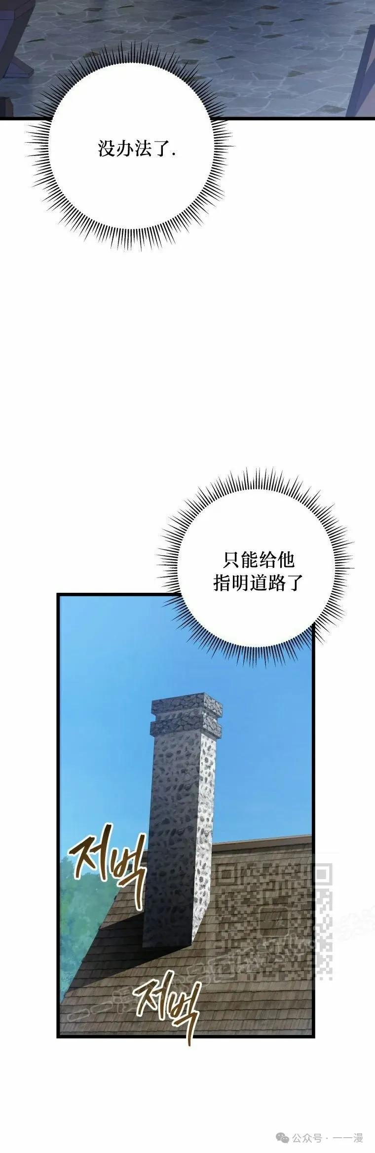 屠龙者回归 - 第13集 - 第23张图