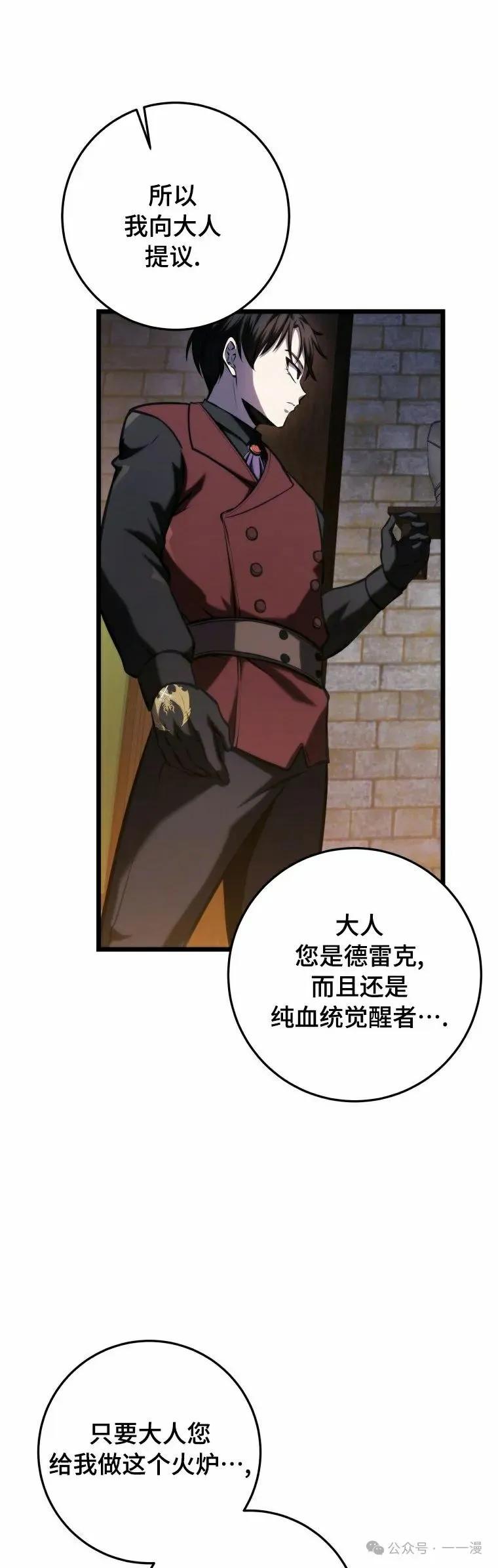 屠龙者回归 - 第13集 - 第48张图