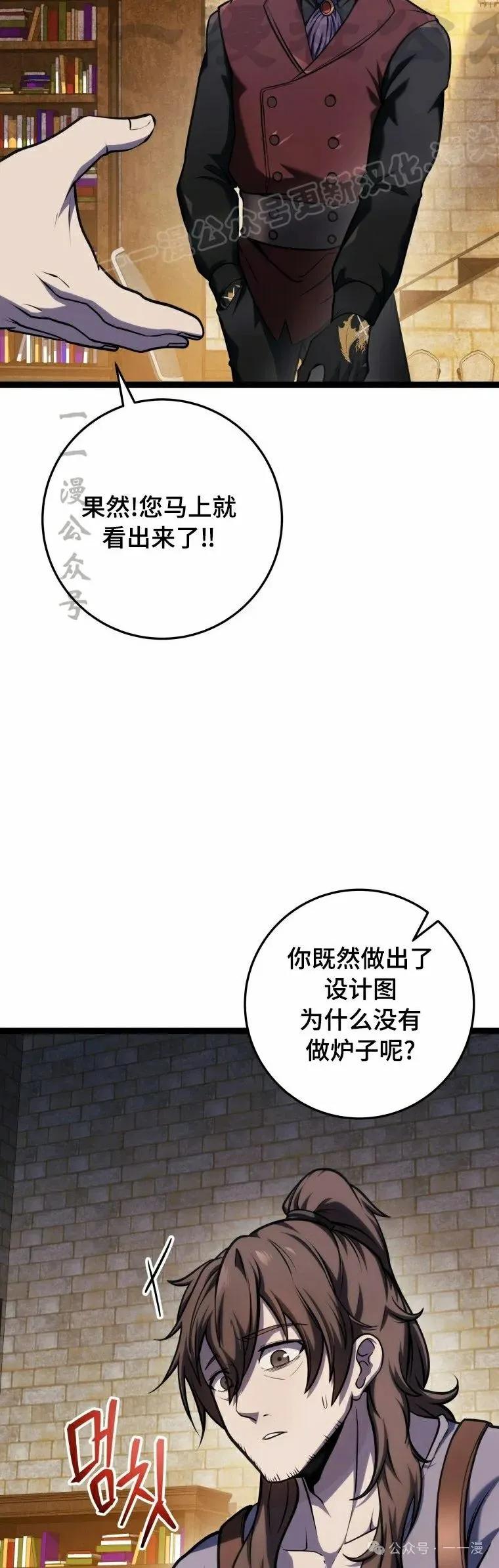 屠龙者回归 - 第13集 - 第44张图