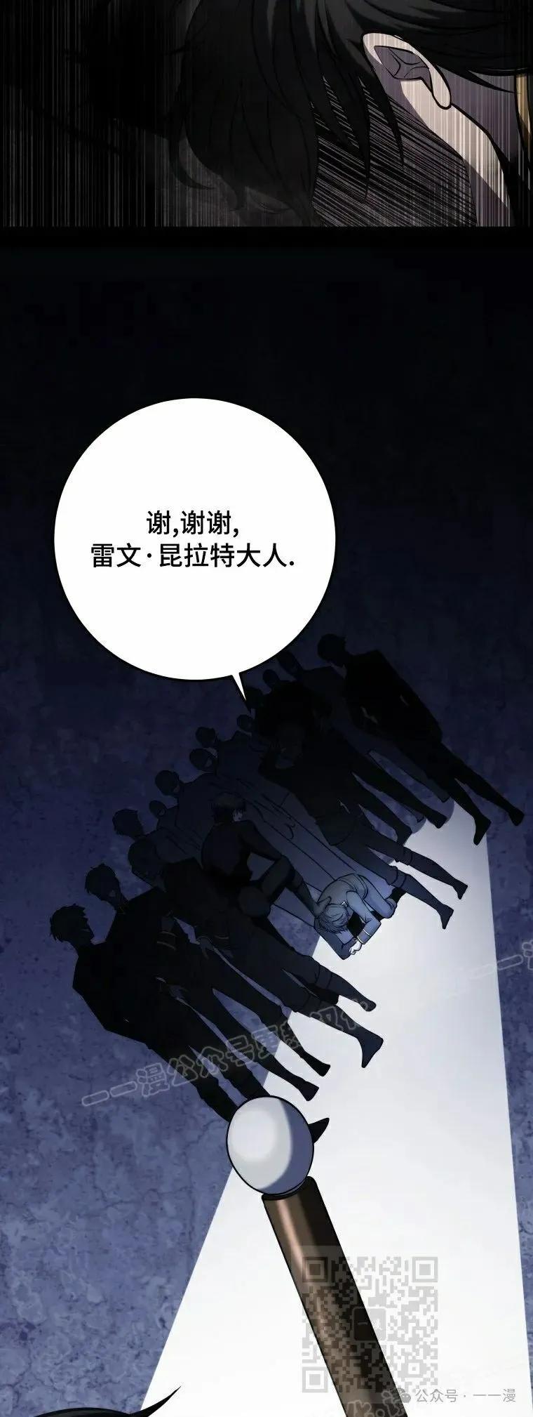 屠龙者回归 - 第13集 - 第69张图