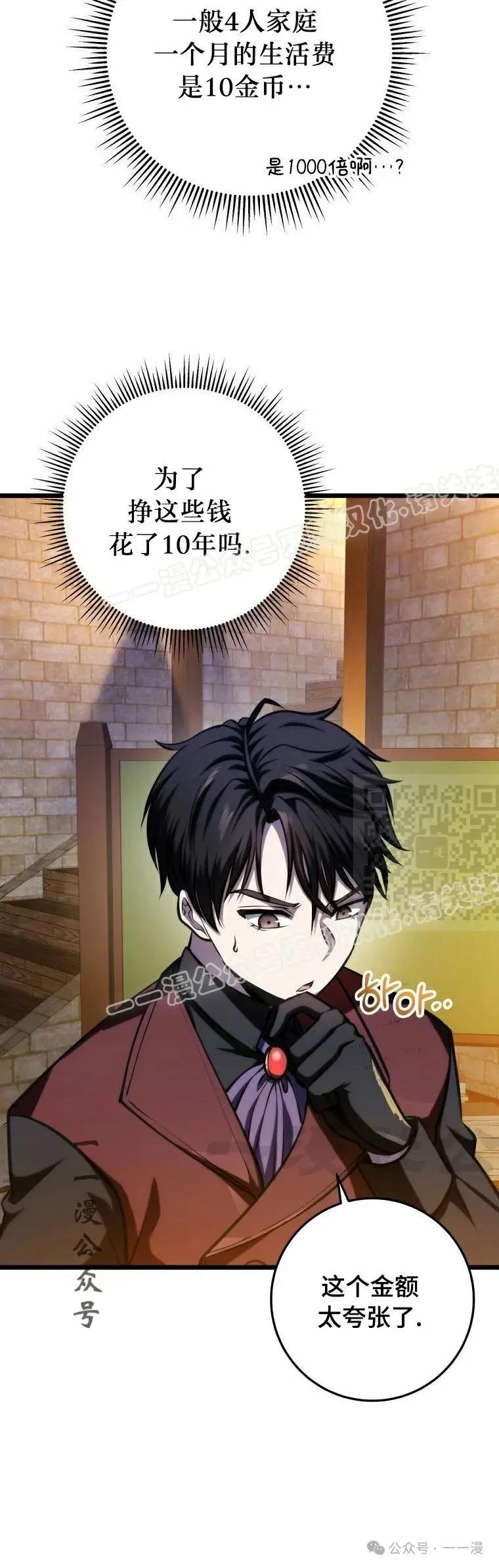 屠龙者回归 - 第13集 - 第47张图