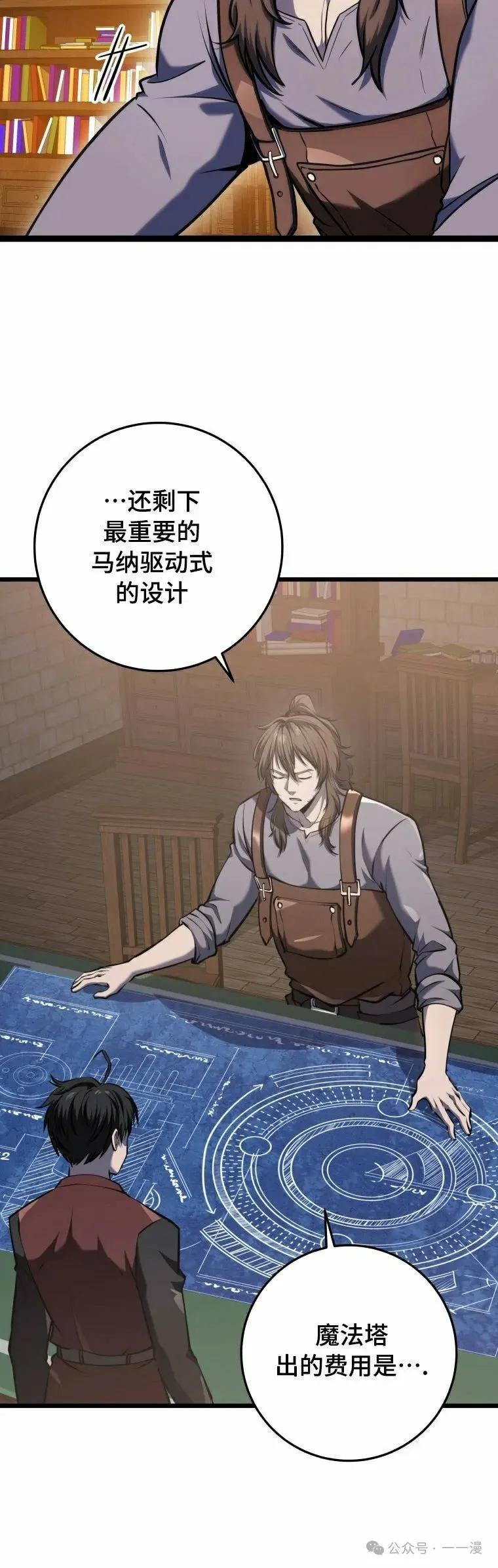 屠龙者回归 - 第13集 - 第45张图