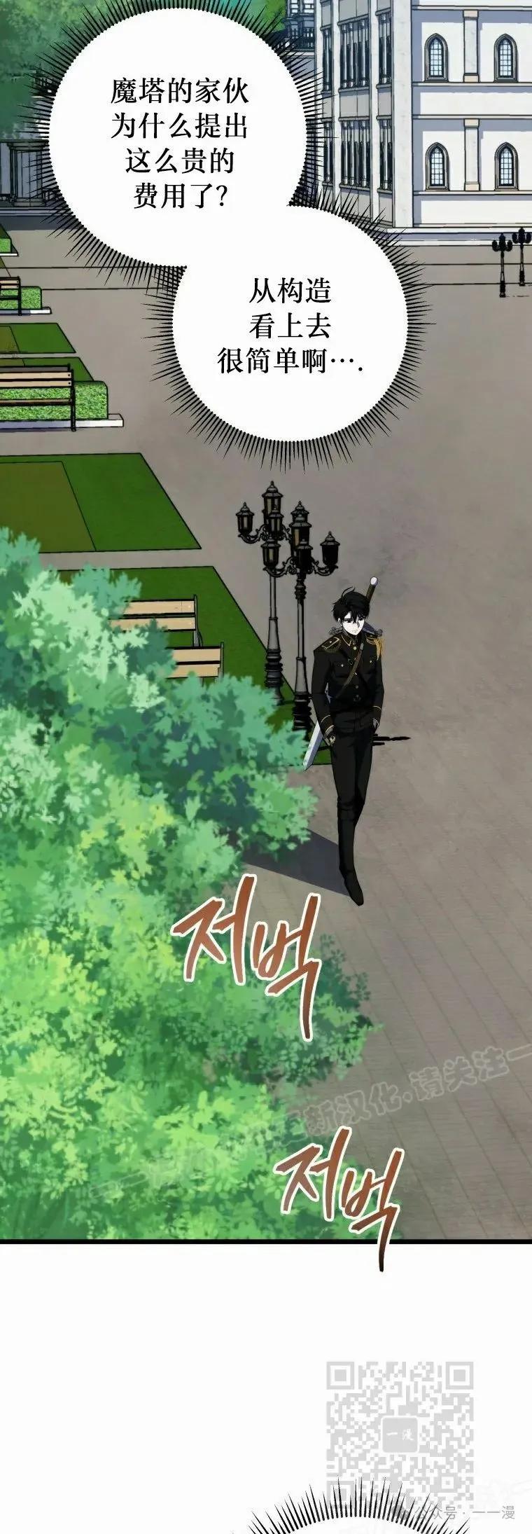 屠龙者回归 - 第13集 - 第59张图