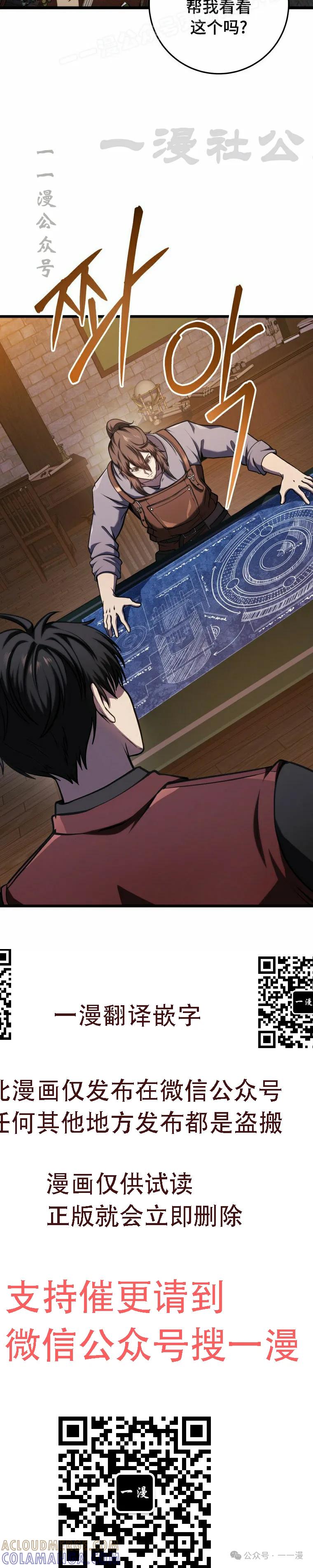 屠龙者回归 - 第13集 - 第40张图