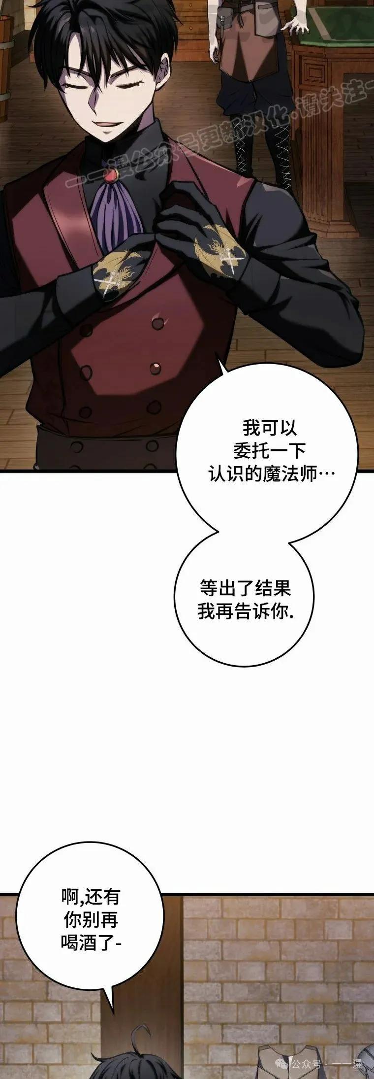 屠龙者回归 - 第13集 - 第54张图