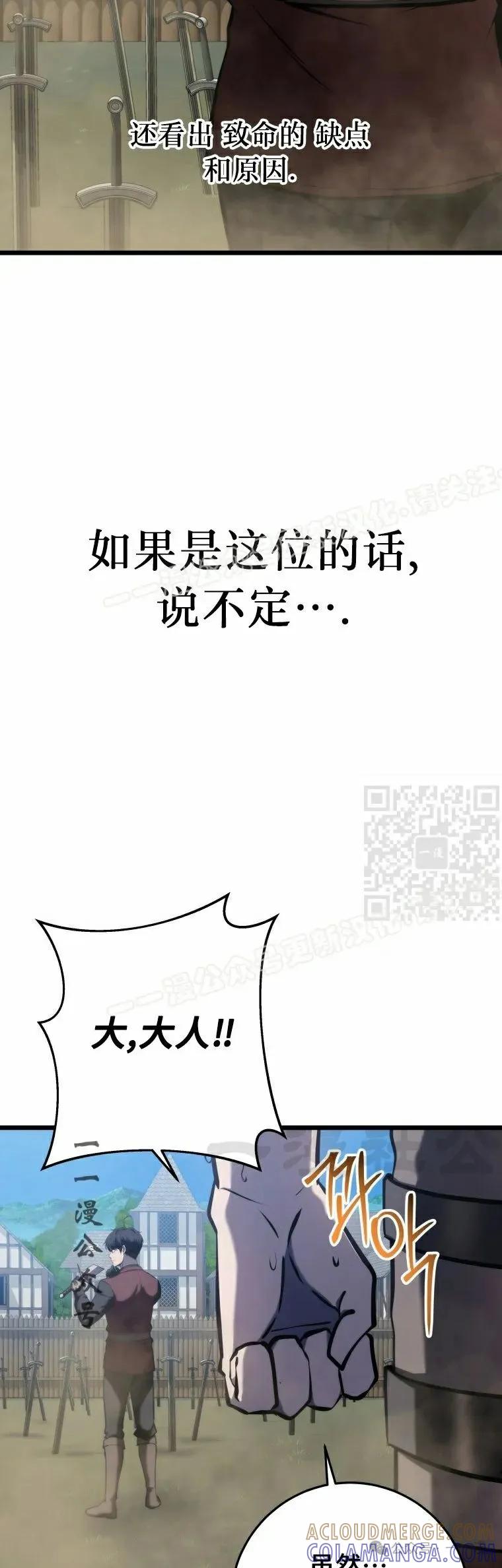 屠龙者回归 - 第13集 - 第37张图