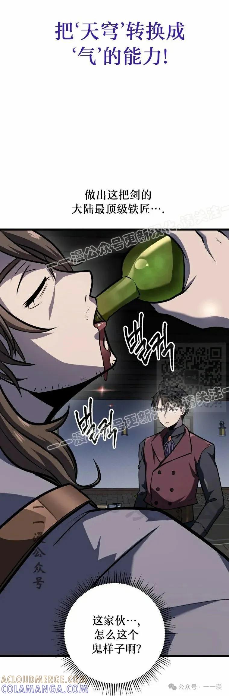 屠龙者回归 - 第13集 - 第7张图