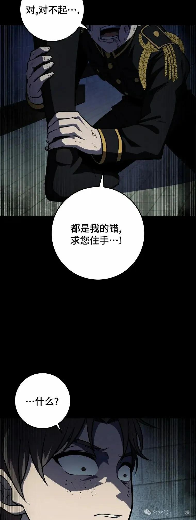 屠龙者回归 - 第13集 - 第65张图