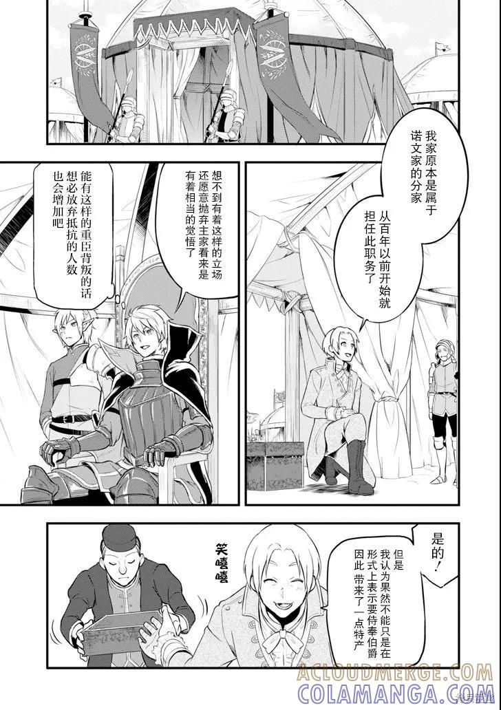《因为织田信长这个谜之职业比魔法剑士还要作弊、所以决定了要创立王国》第12话 第25页