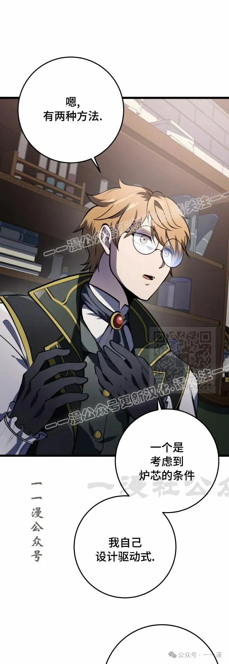 屠龙者回归 - 第14集 - 第57张图