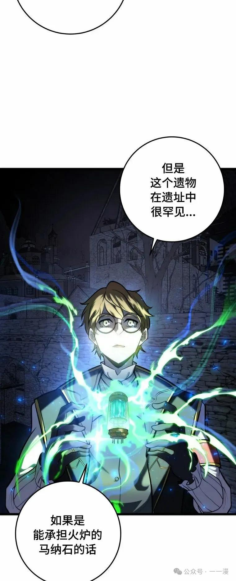 屠龙者回归 - 第14集 - 第62张图