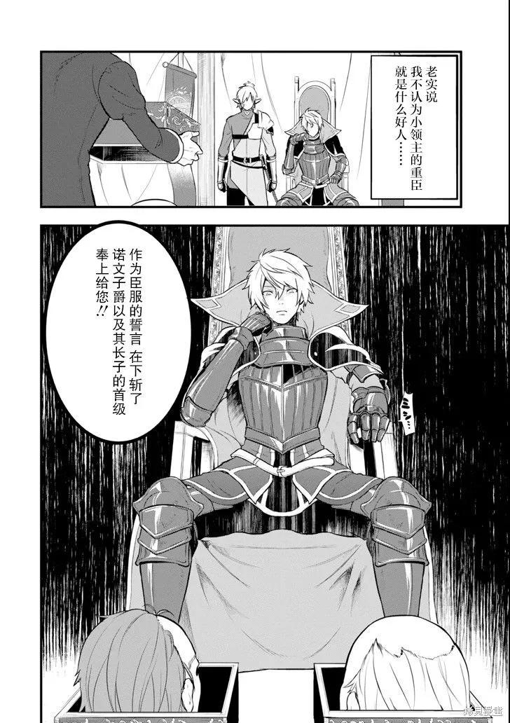 《因为织田信长这个谜之职业比魔法剑士还要作弊、所以决定了要创立王国》第12话 第26页