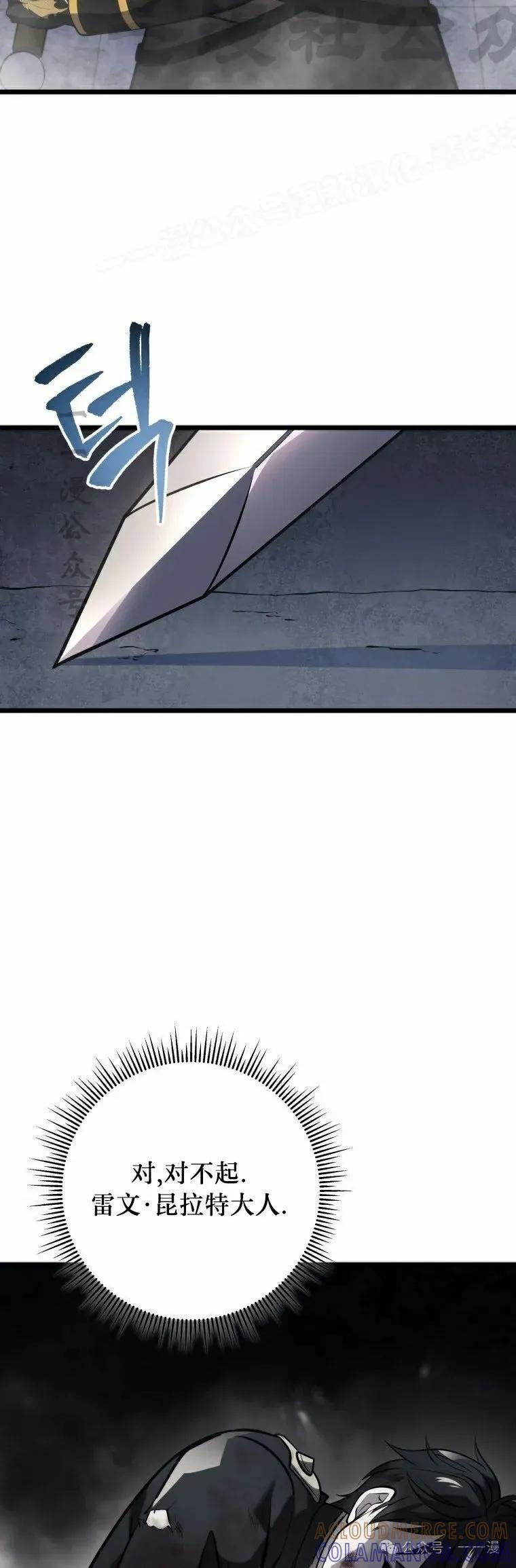 屠龙者回归 - 第14集 - 第34张图