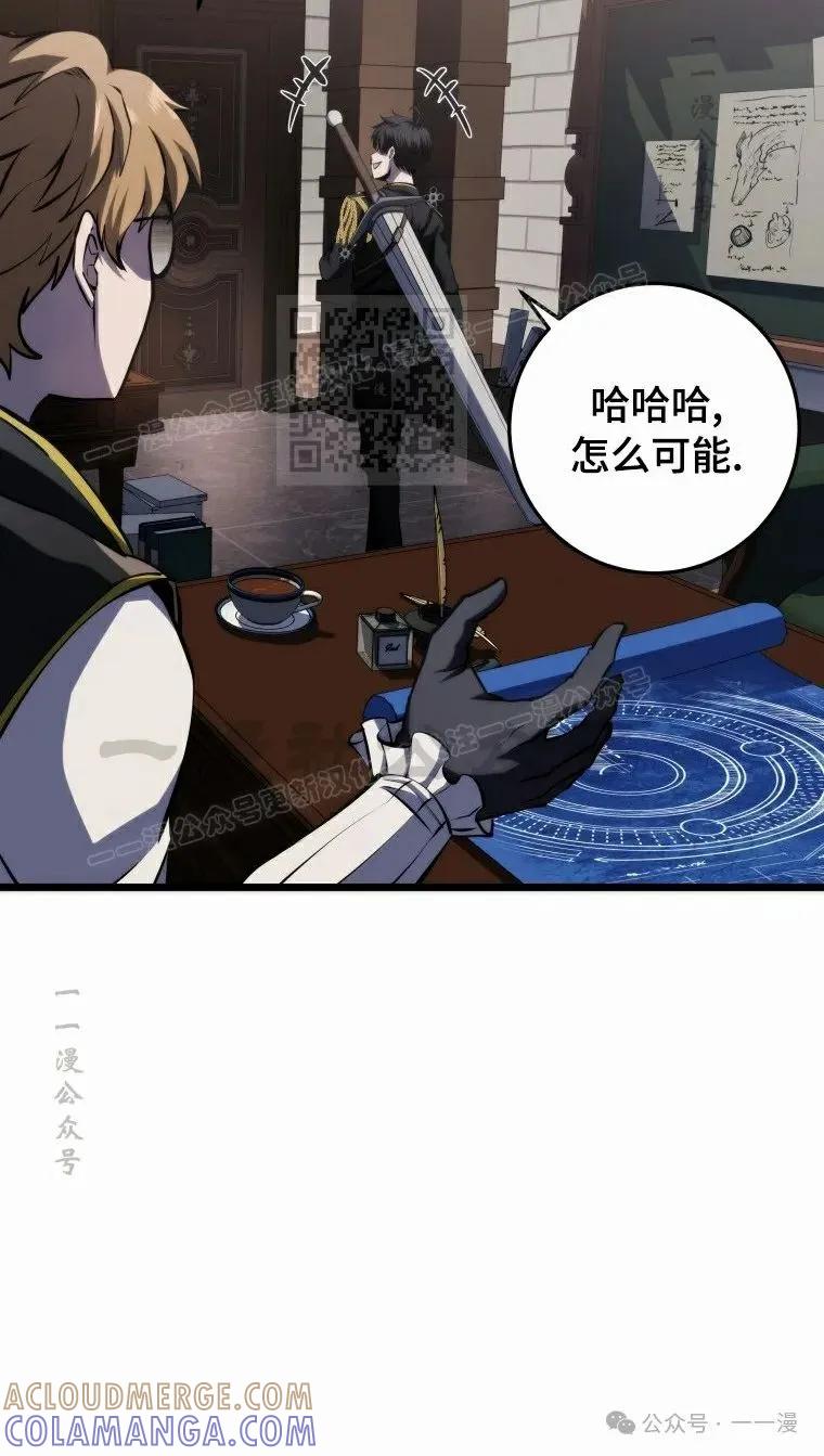 屠龙者回归 - 第14集 - 第76张图