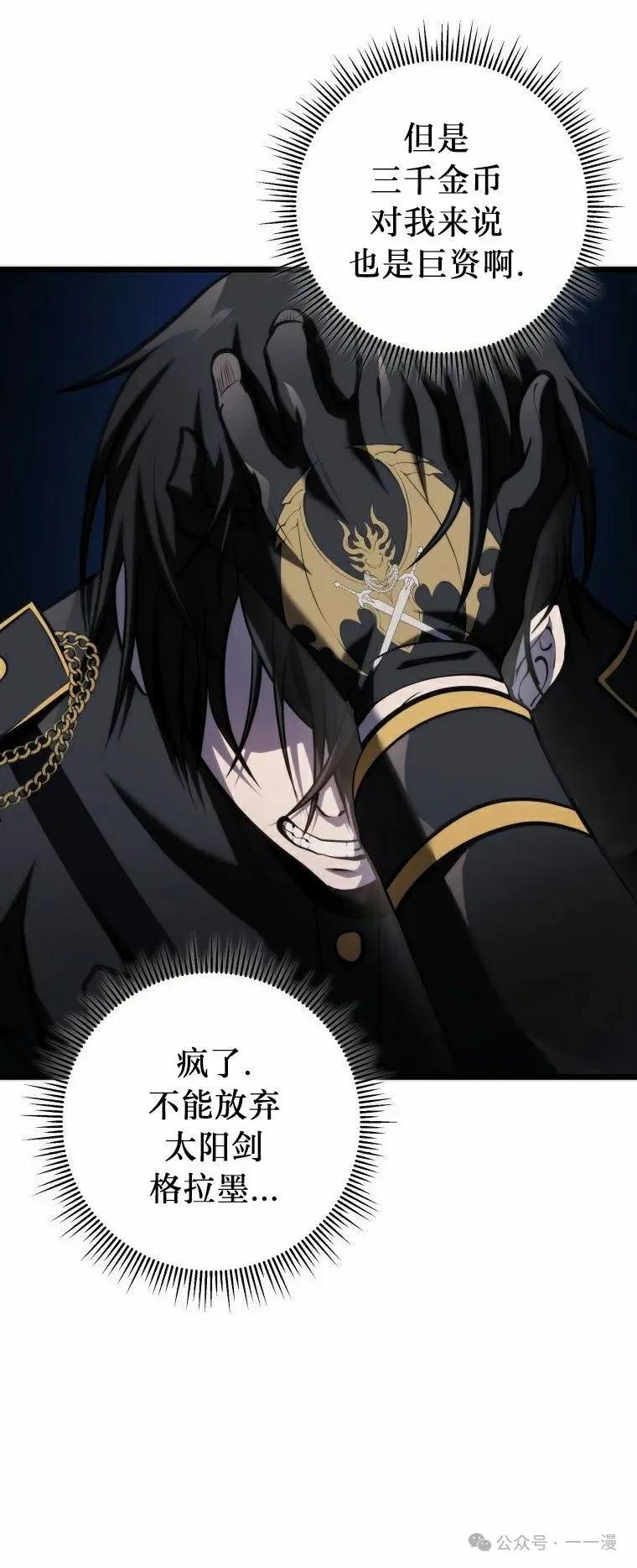 屠龙者回归 - 第14集 - 第65张图