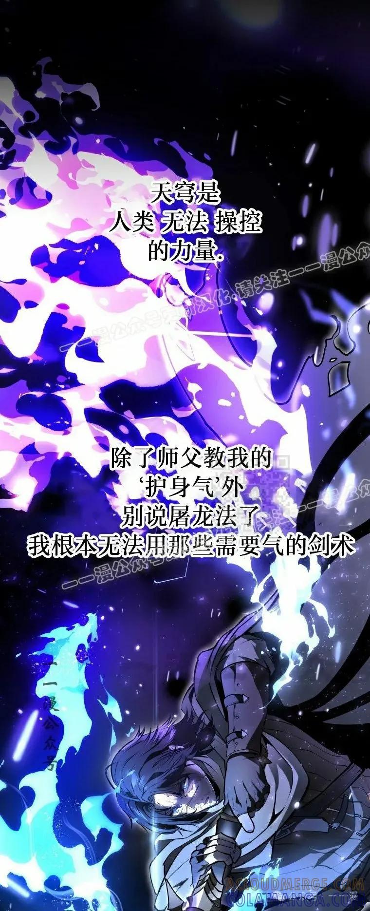 屠龙者回归 - 第14集 - 第67张图