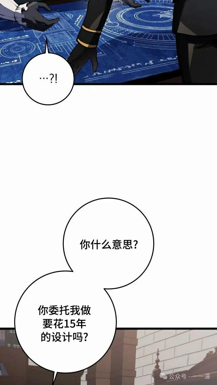 屠龙者回归 - 第14集 - 第75张图