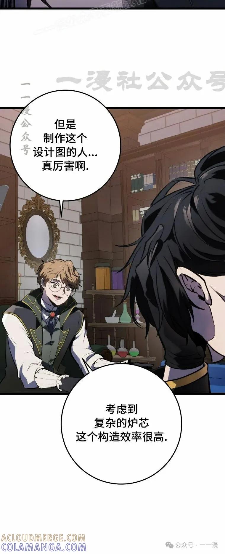 屠龙者回归 - 第14集 - 第70张图