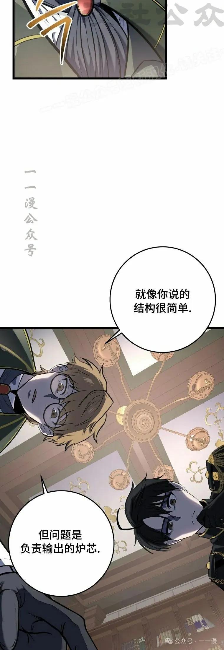 屠龙者回归 - 第14集 - 第54张图