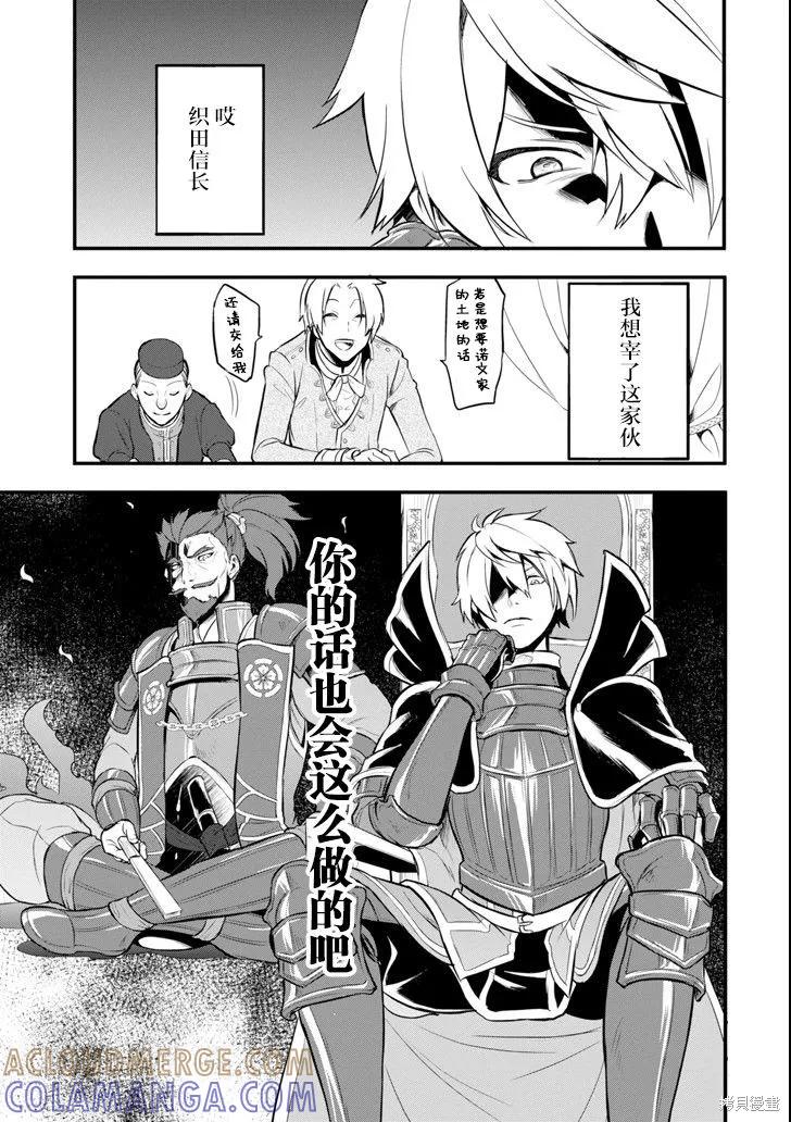 《因为织田信长这个谜之职业比魔法剑士还要作弊、所以决定了要创立王国》第12话 第27页