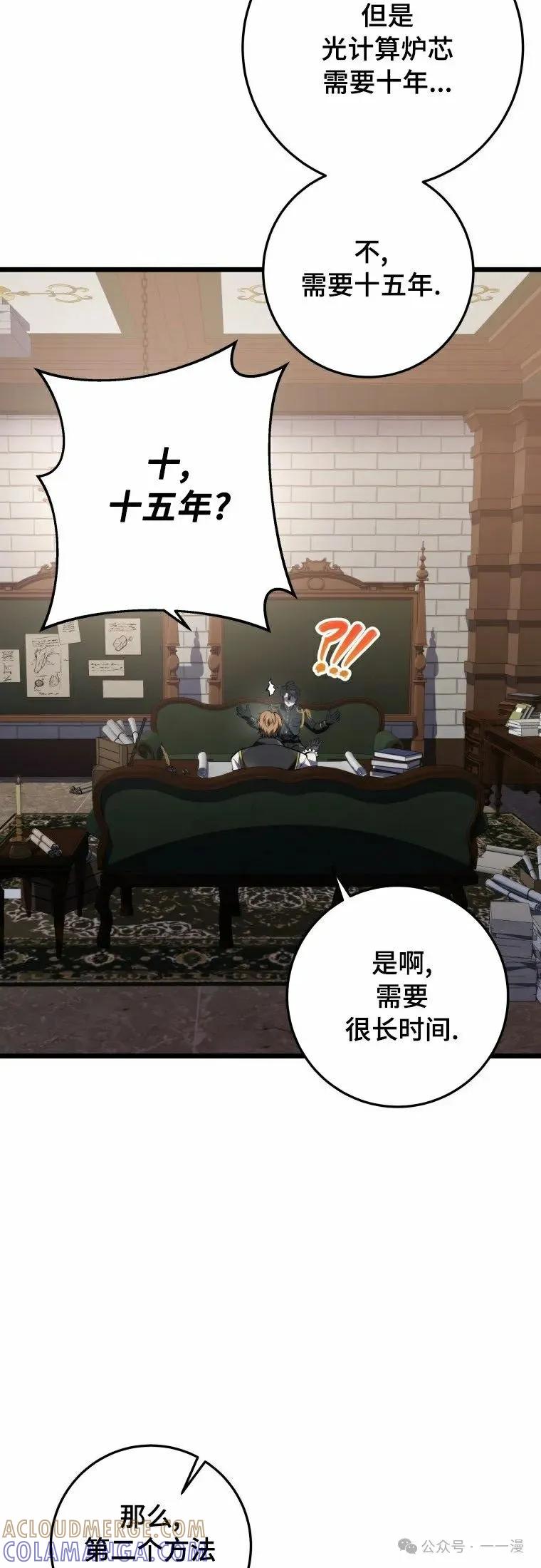 屠龙者回归 - 第14集 - 第58张图