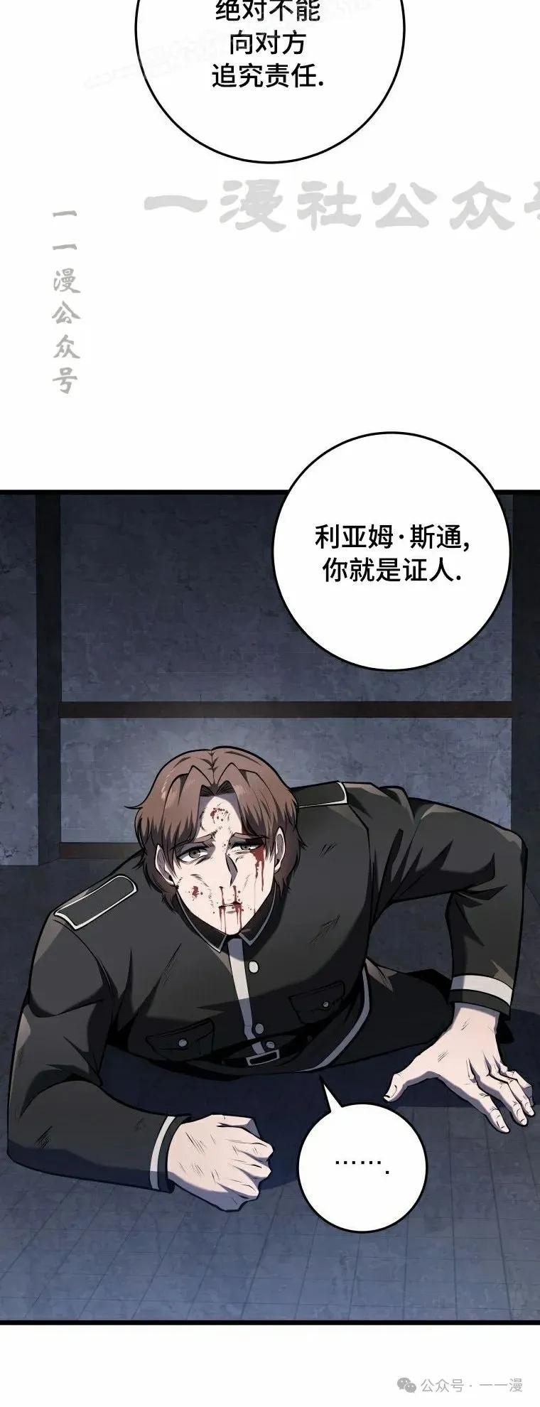 屠龙者回归 - 第14集 - 第30张图