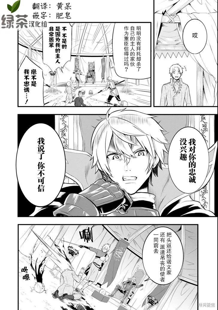 《因为织田信长这个谜之职业比魔法剑士还要作弊、所以决定了要创立王国》第12话 第28页