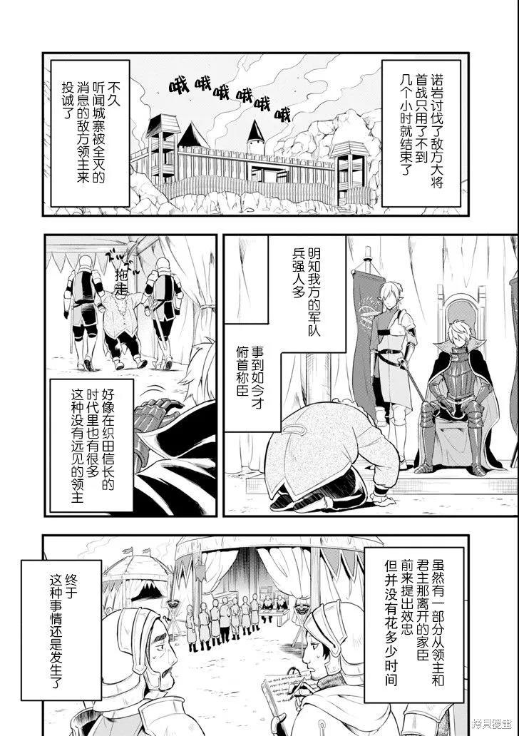 《因为织田信长这个谜之职业比魔法剑士还要作弊、所以决定了要创立王国》第12话 第24页
