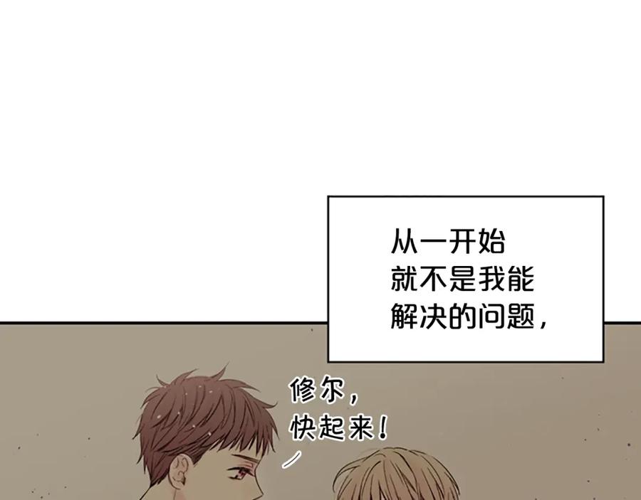 《别离我太近》第11话 第一次看他生气 第52页