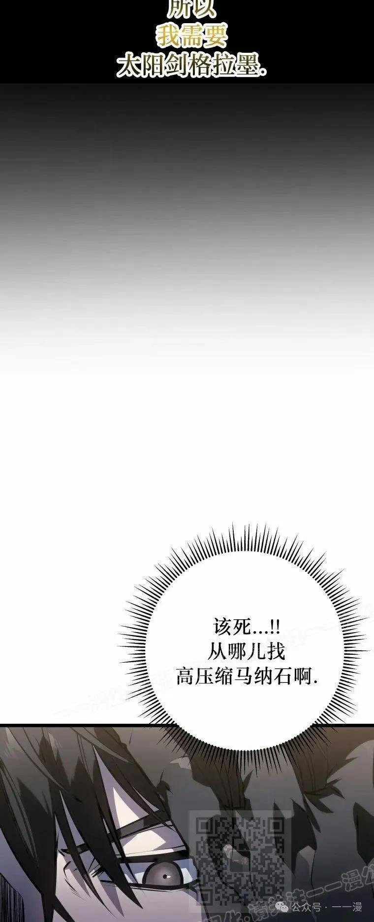 屠龙者回归 - 第14集 - 第69张图