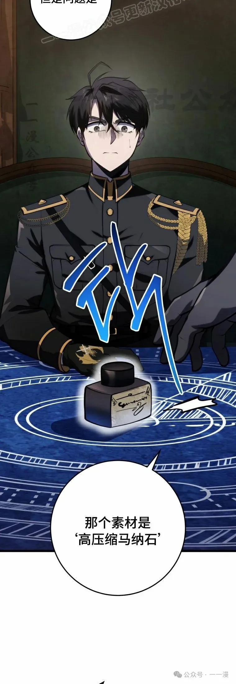 屠龙者回归 - 第14集 - 第60张图