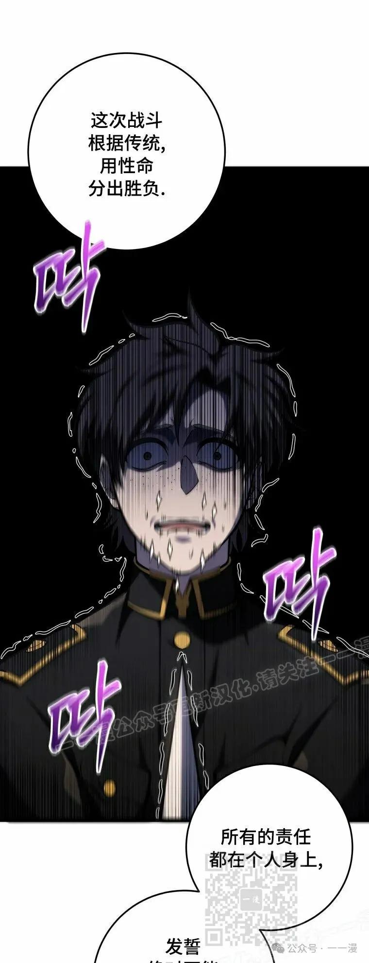 屠龙者回归 - 第14集 - 第29张图