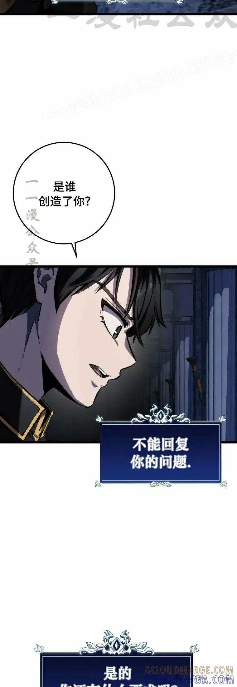 屠龙者回归 - 第15集 - 第64张图