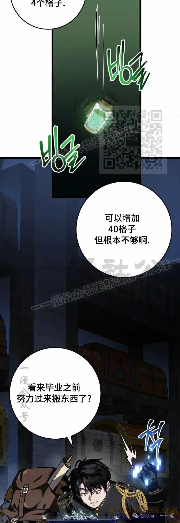 屠龙者回归 - 第15集 - 第76张图