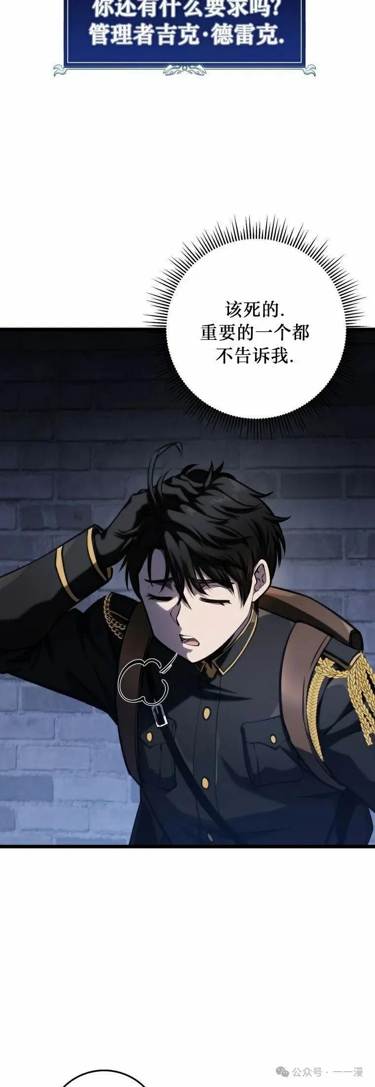 屠龙者回归 - 第15集 - 第65张图