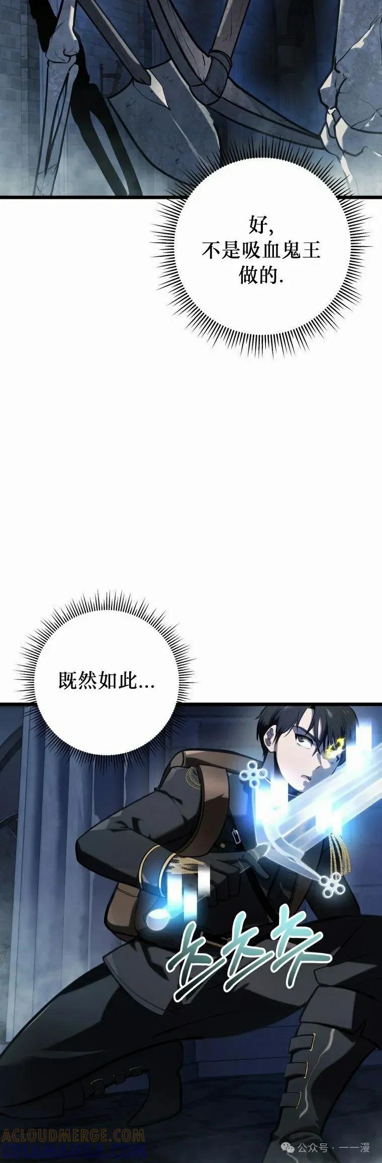 屠龙者回归 - 第15集 - 第28张图