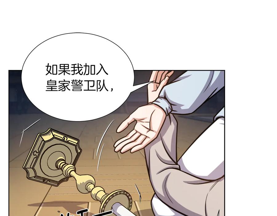 《骑士团的后花园》第11话 特殊之夜 第130页