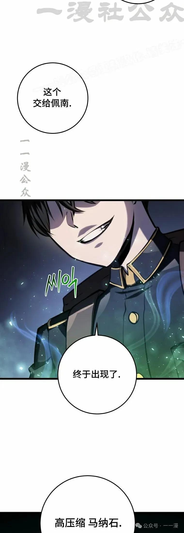 屠龙者回归 - 第15集 - 第74张图