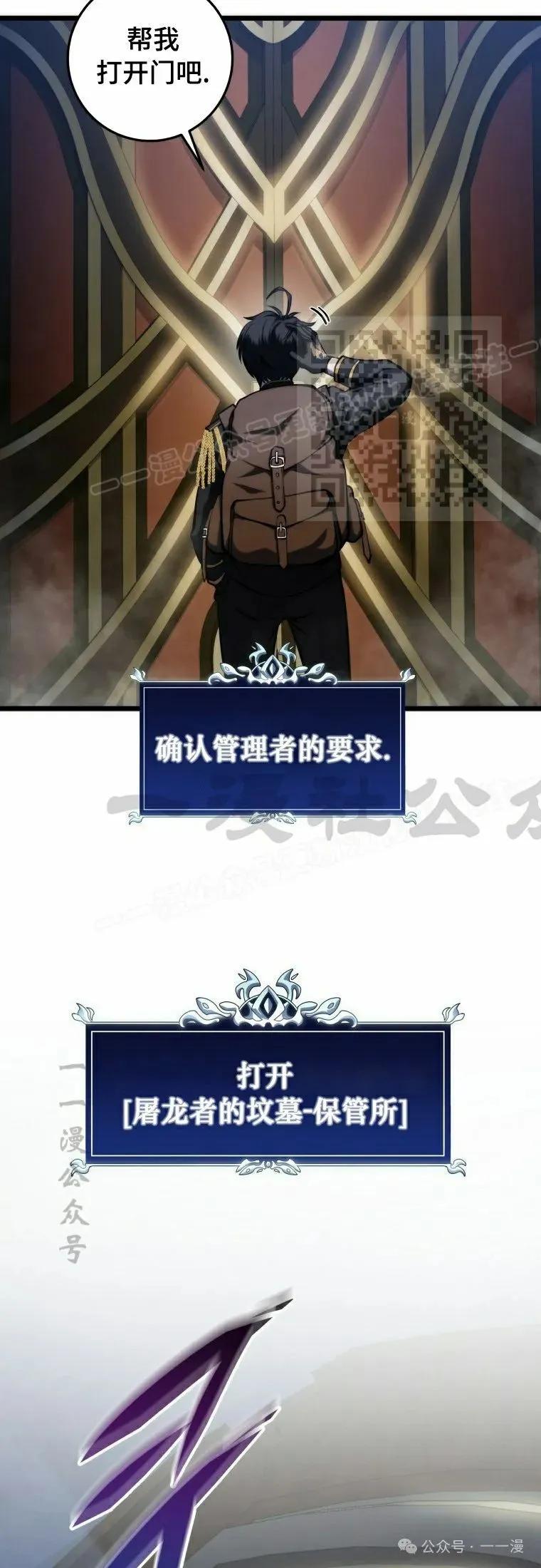 屠龙者回归 - 第15集 - 第66张图