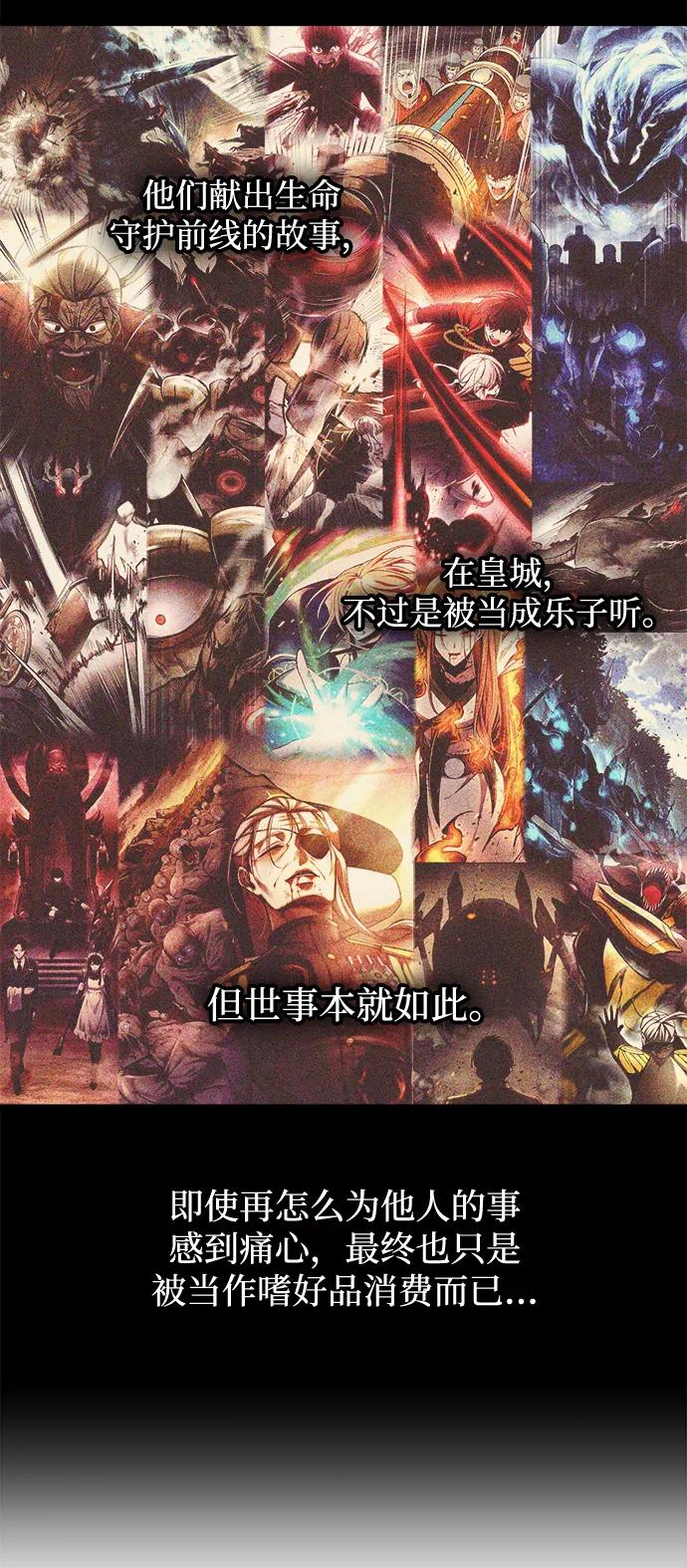 成为塔防游戏里的暴君 第134话 第20页