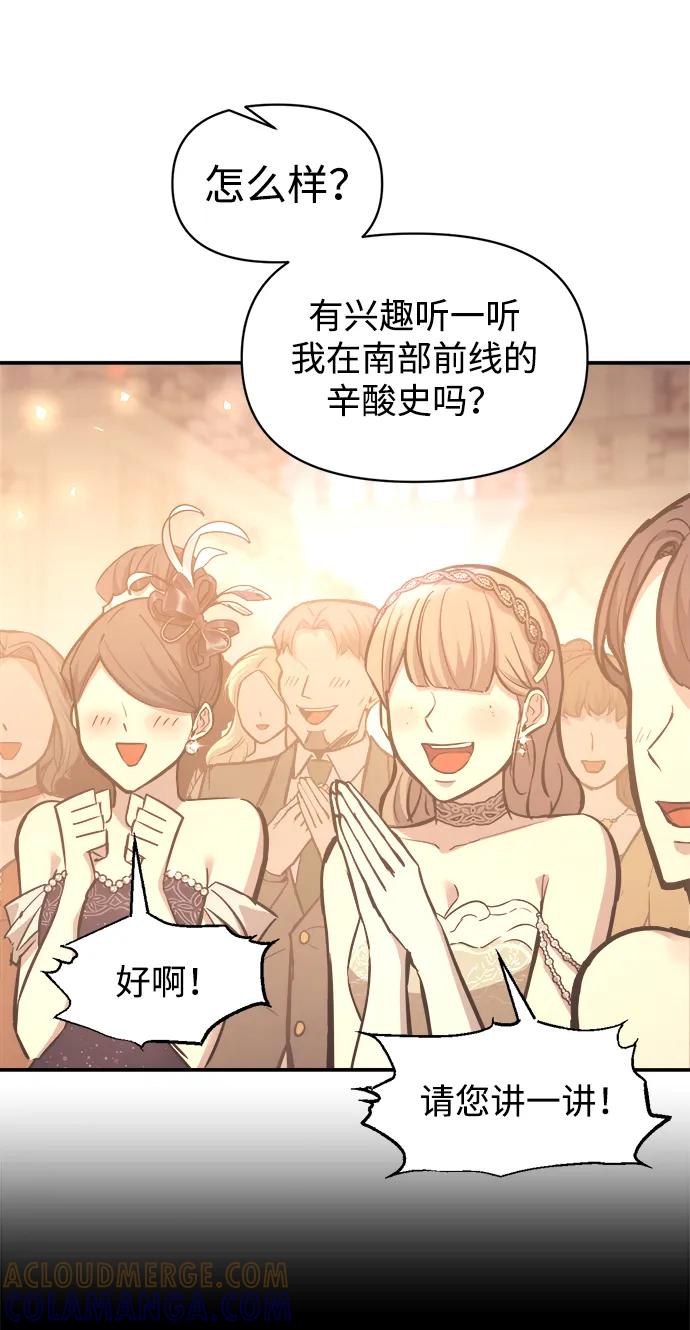成为塔防游戏里的暴君 第134话 第19页