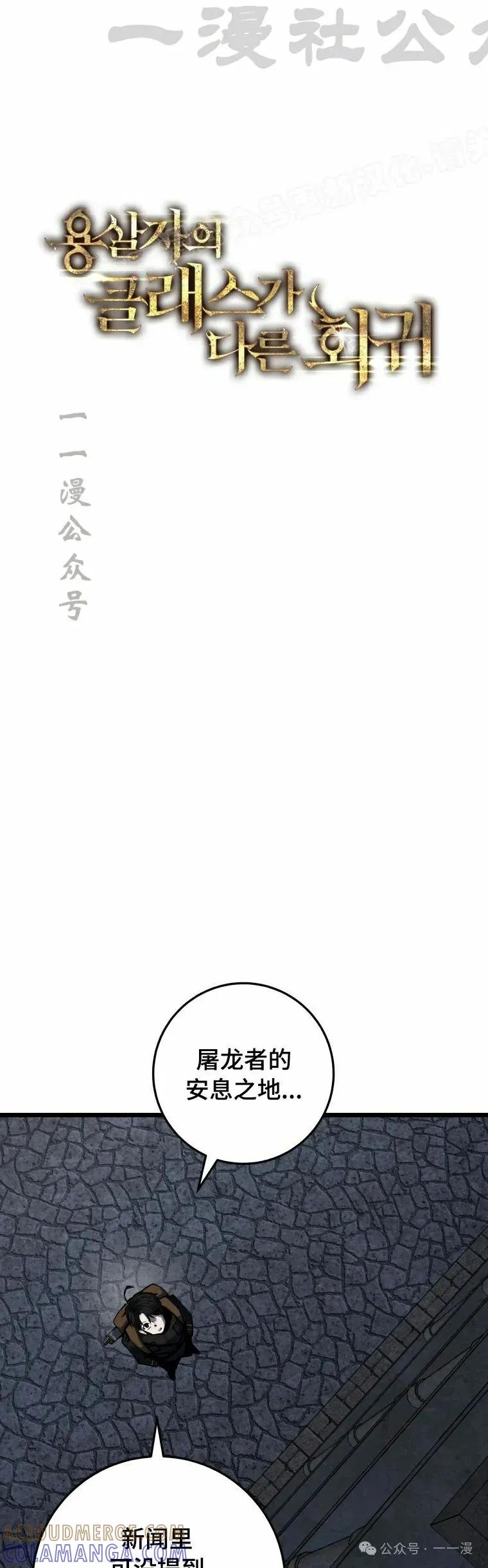 屠龙者回归 - 第16集 - 第4张图